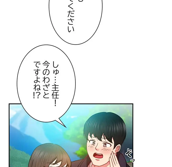 上杉主任、放してください！ 第23話 - 107