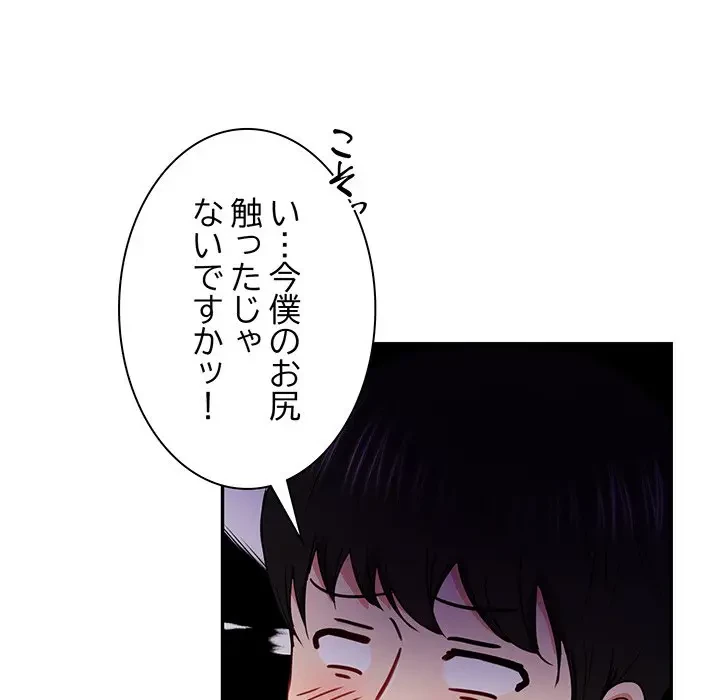 上杉主任、放してください！ 第23話 - 109