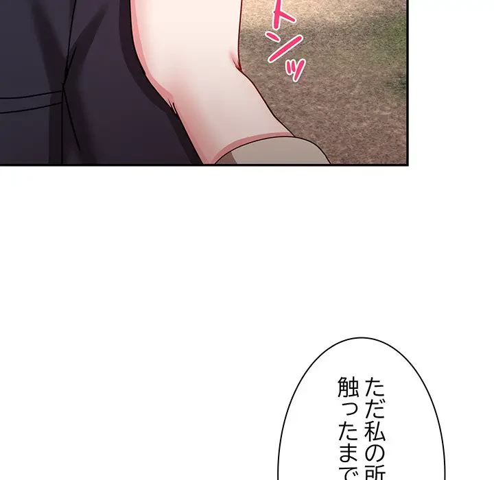 上杉主任、放してください！ 第23話 - 113