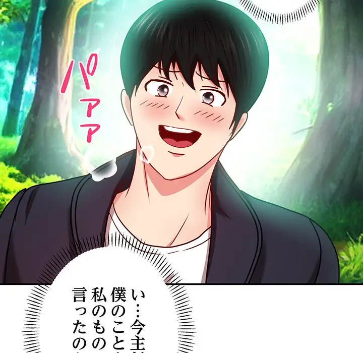 上杉主任、放してください！ 第23話 - 118