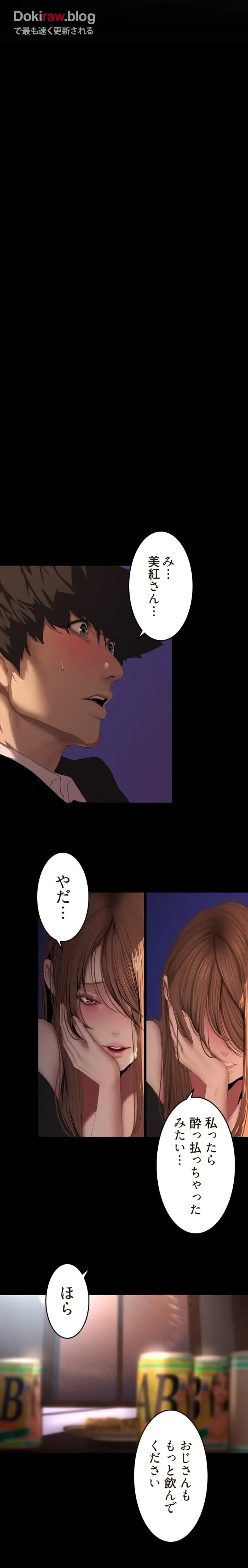 すばらしき新世界 第337話 - 3