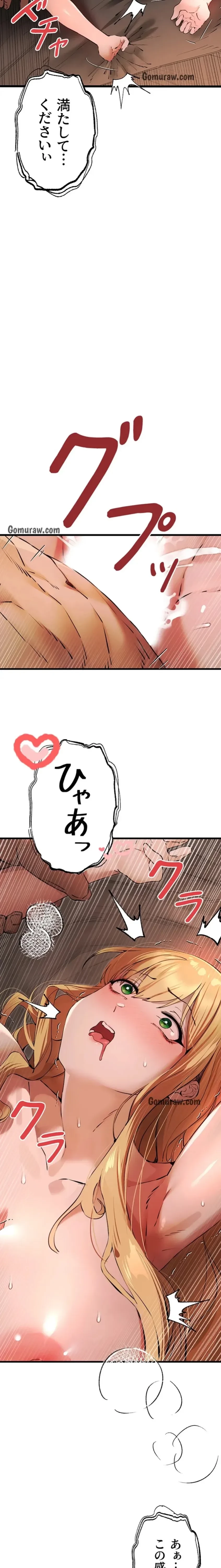 いきなり知らない人とシろって!? 第110話 - 2