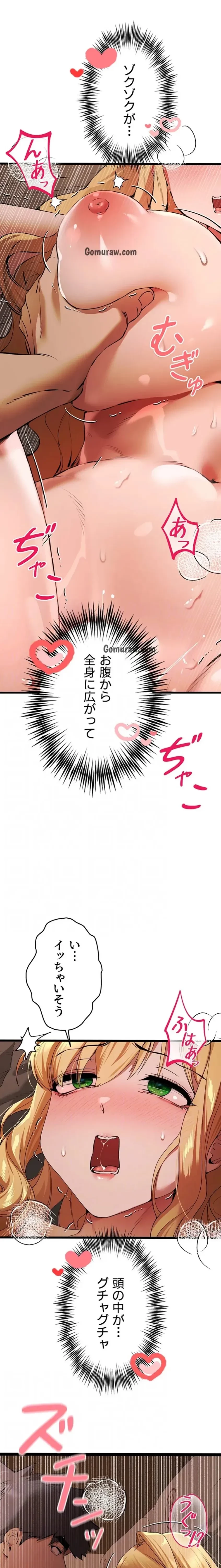 いきなり知らない人とシろって!? 第110話 - 5