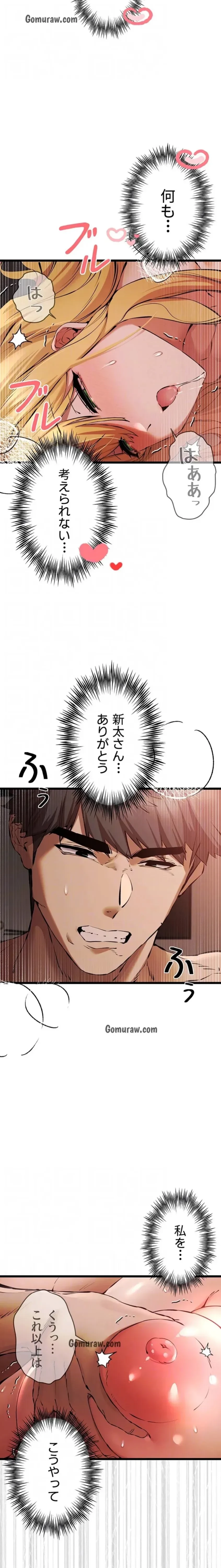 いきなり知らない人とシろって!? 第110話 - 8