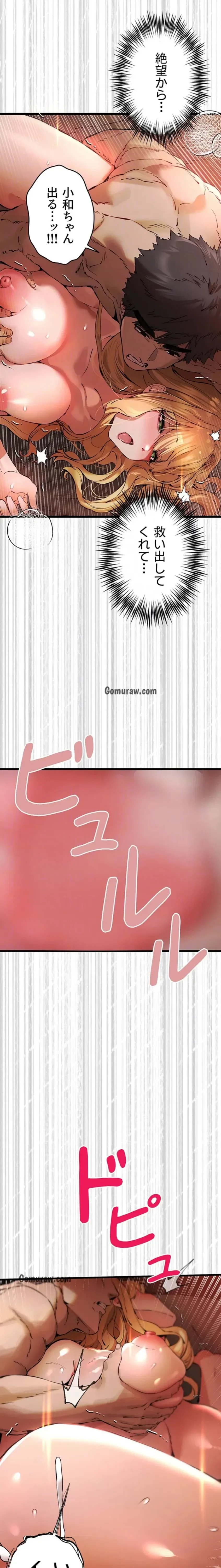 いきなり知らない人とシろって!? 第110話 - 9