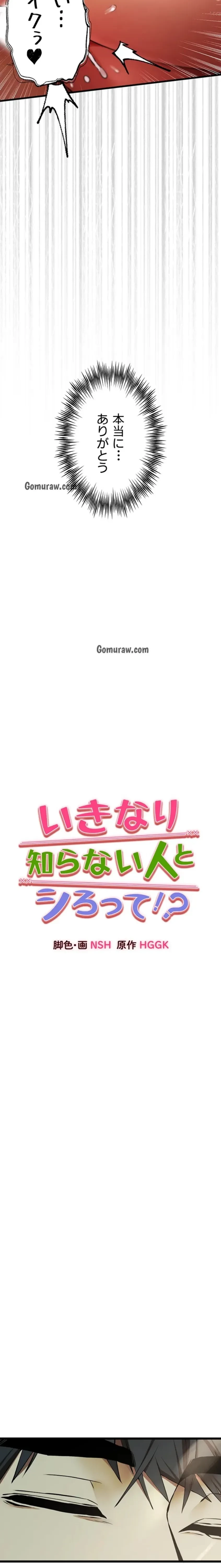 いきなり知らない人とシろって!? 第110話 - 10