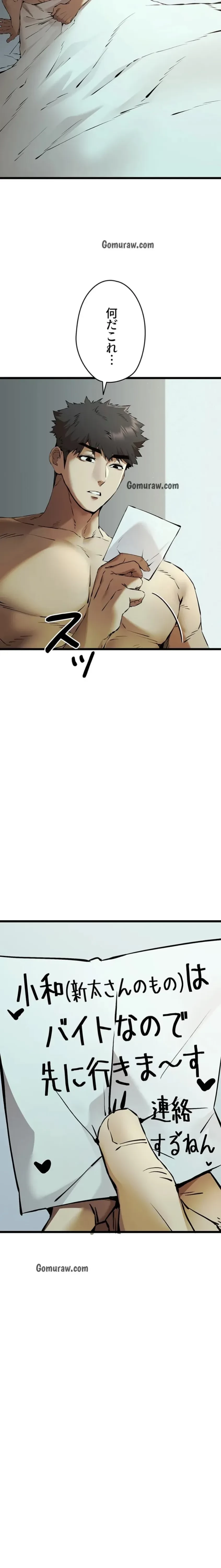 いきなり知らない人とシろって!? 第110話 - 12