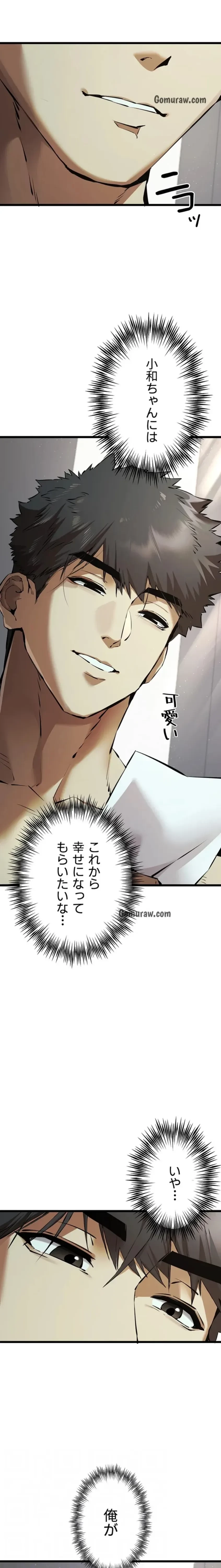 いきなり知らない人とシろって!? 第110話 - 13