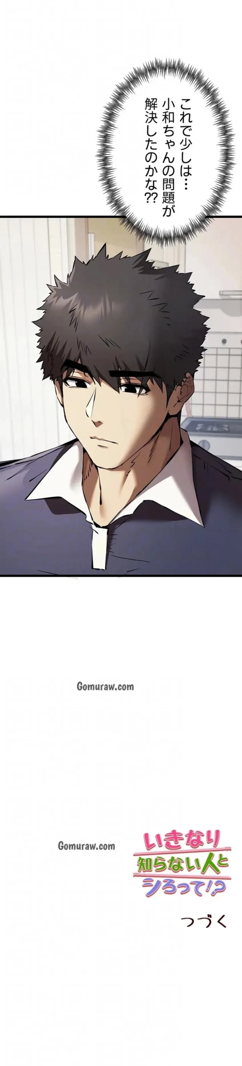 いきなり知らない人とシろって!? 第110話 - 15