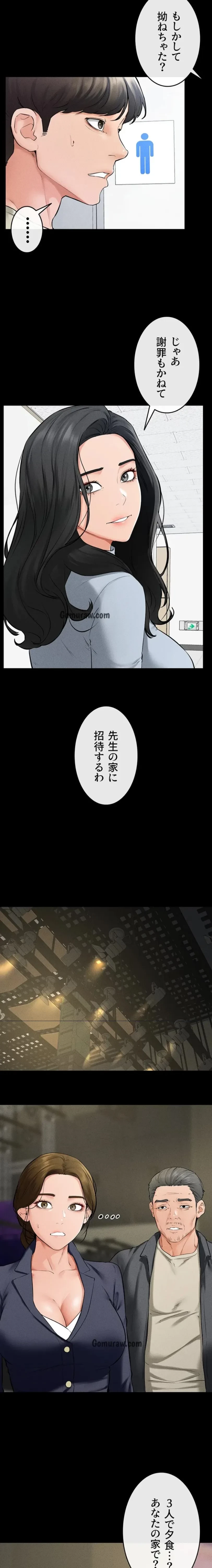 おかげさまで よくシてもらってます 第89話 - 3