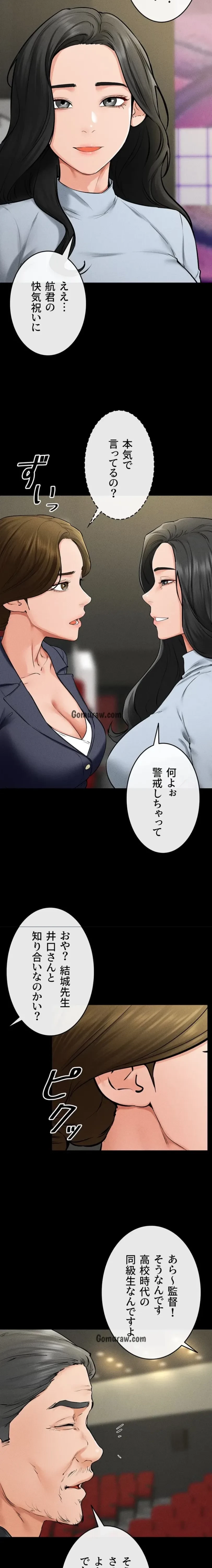 おかげさまで よくシてもらってます 第89話 - 4