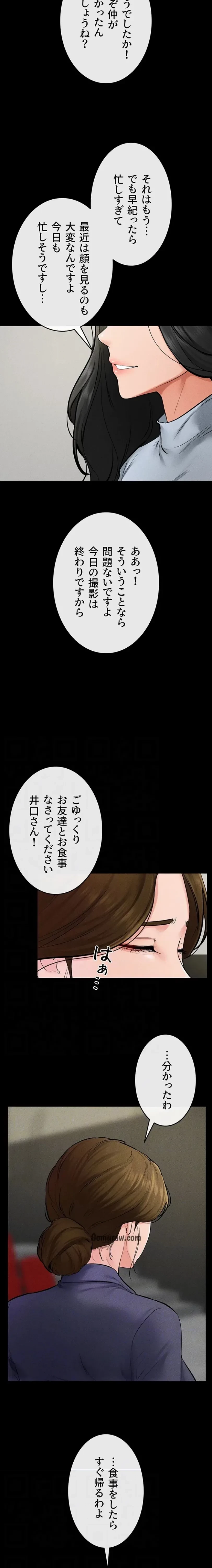 おかげさまで よくシてもらってます 第89話 - 5
