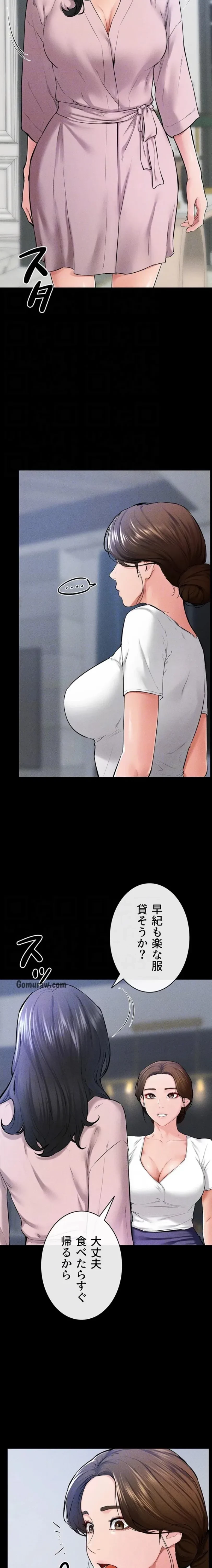 おかげさまで よくシてもらってます 第89話 - 9
