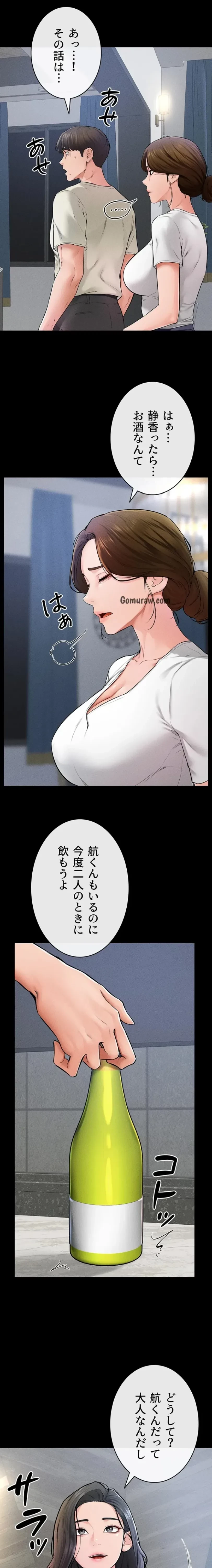 おかげさまで よくシてもらってます 第89話 - 12