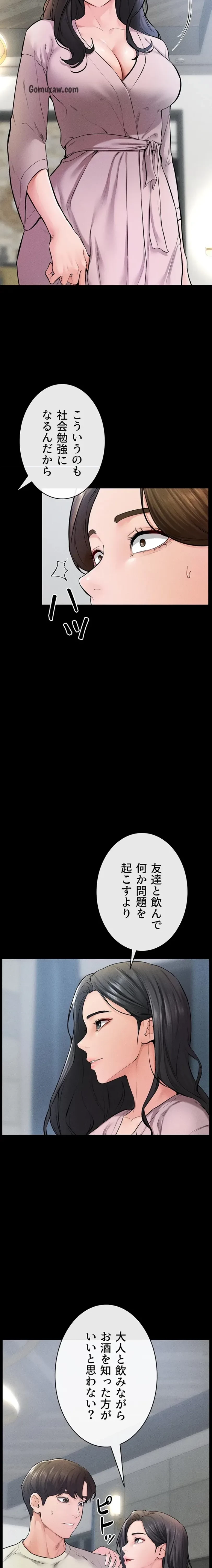 おかげさまで よくシてもらってます 第89話 - 13