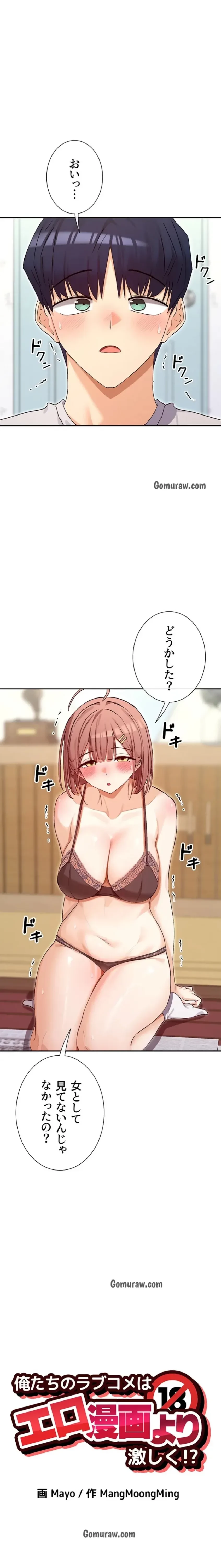 俺たちのラブコメはエロ漫画より激しく!? 第49話 - 2