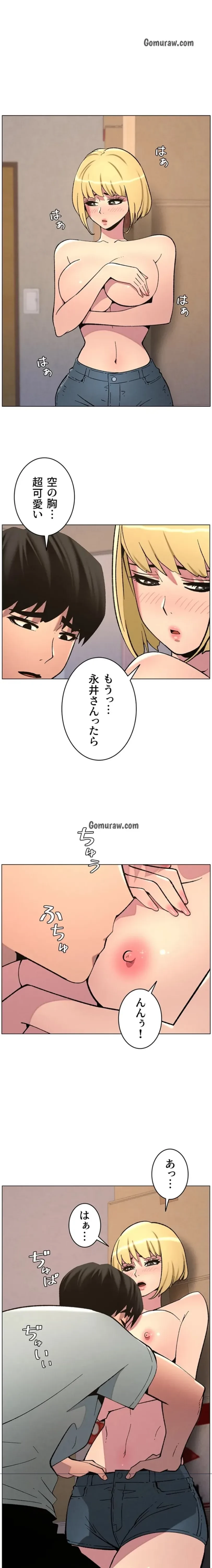 妹とする ラブレクチャー 第69話 - 1