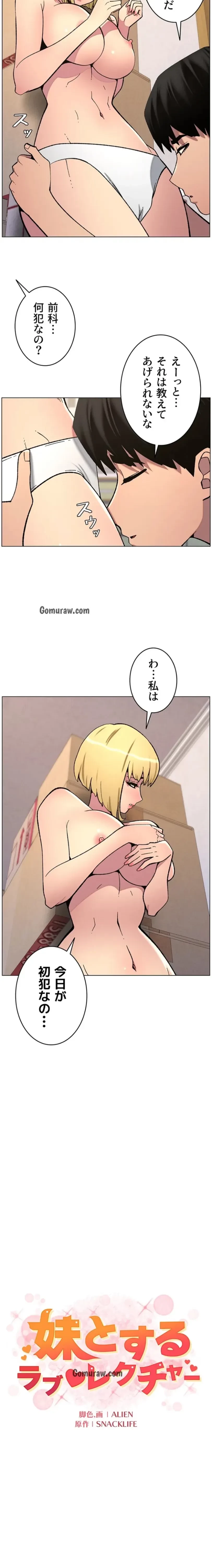 妹とする ラブレクチャー 第69話 - 3