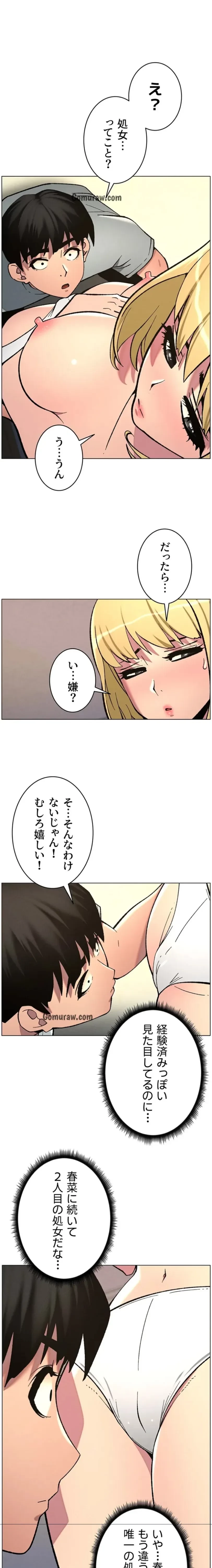 妹とする ラブレクチャー 第69話 - 4