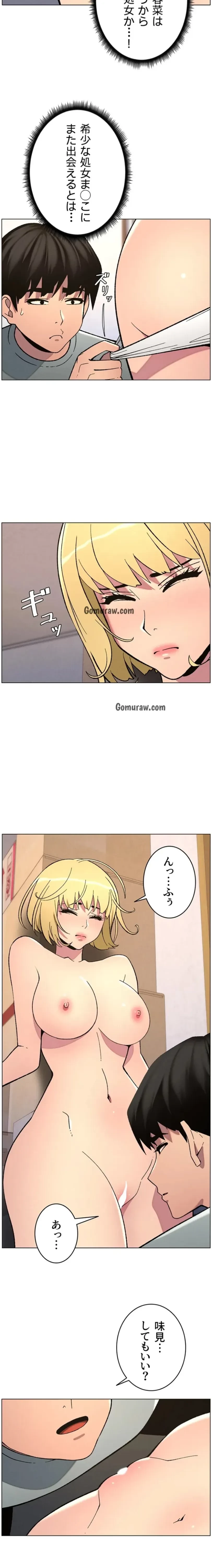 妹とする ラブレクチャー 第69話 - 5