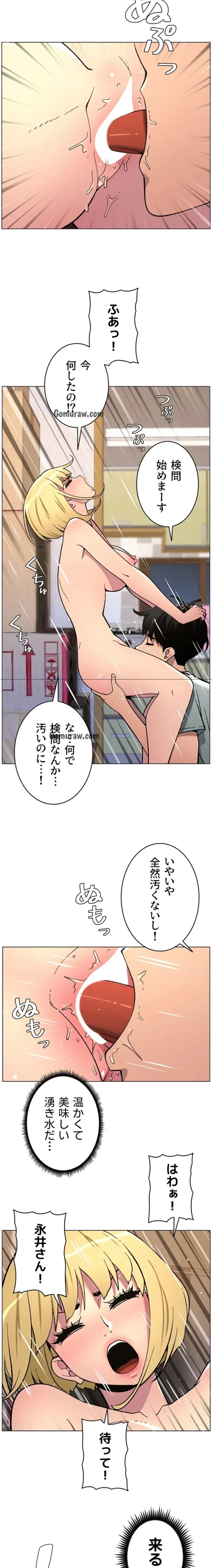 妹とする ラブレクチャー 第69話 - 8