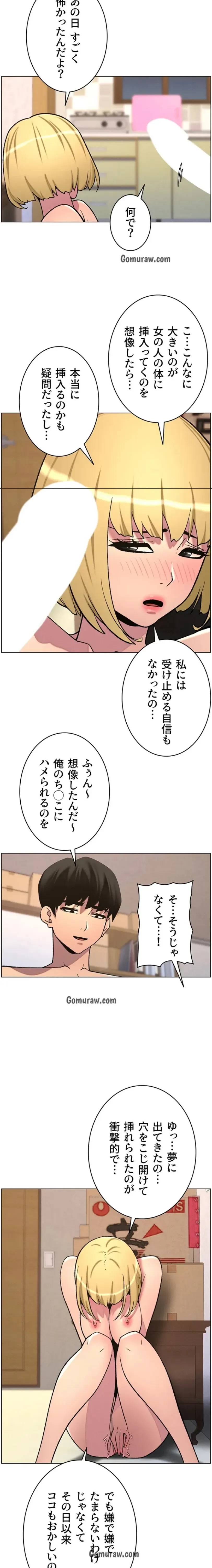 妹とする ラブレクチャー 第69話 - 12