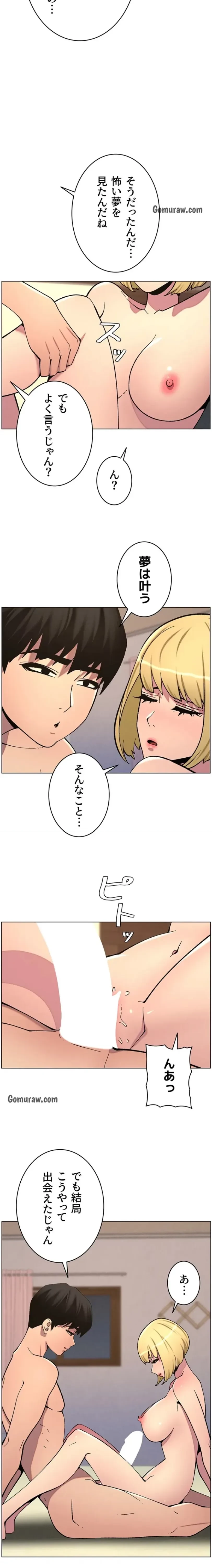 妹とする ラブレクチャー 第69話 - 13