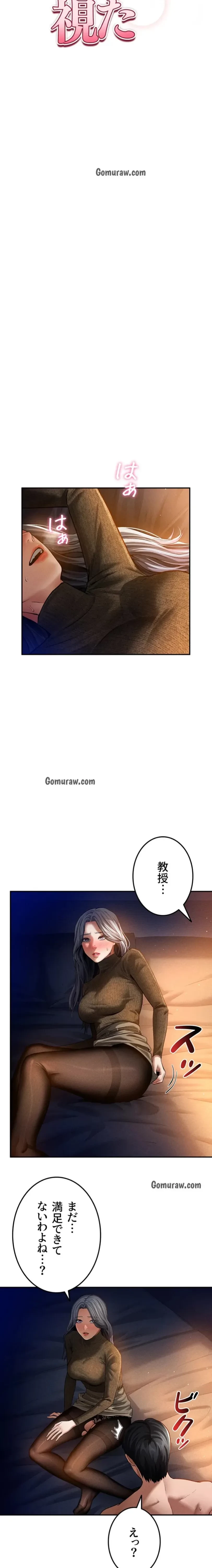 溢れる愛欲を視た 第40話 - 3