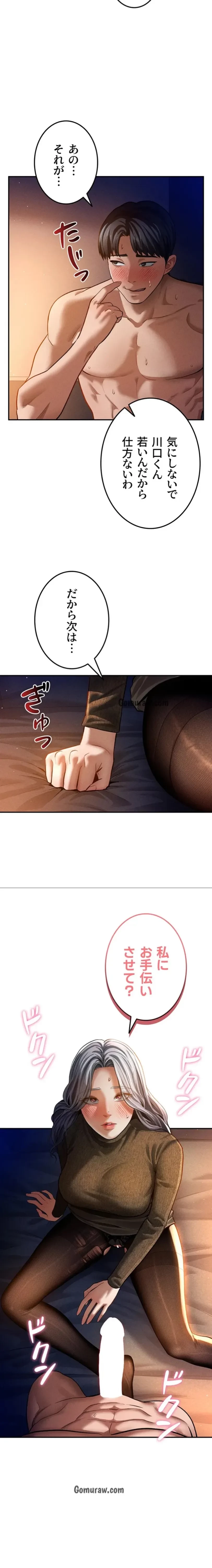 溢れる愛欲を視た 第40話 - 4