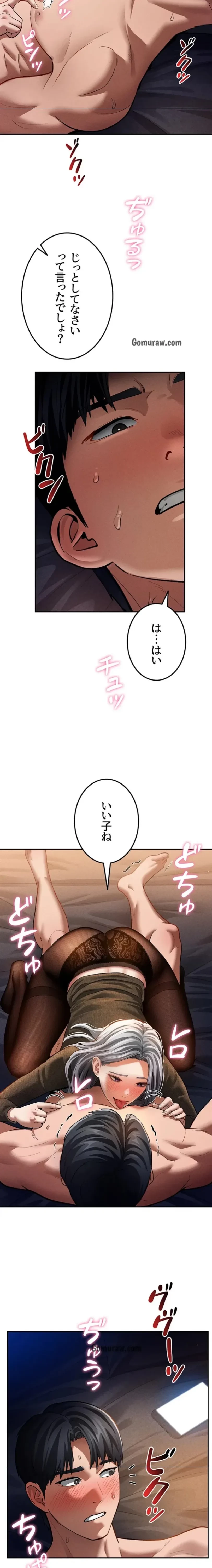 溢れる愛欲を視た 第40話 - 12