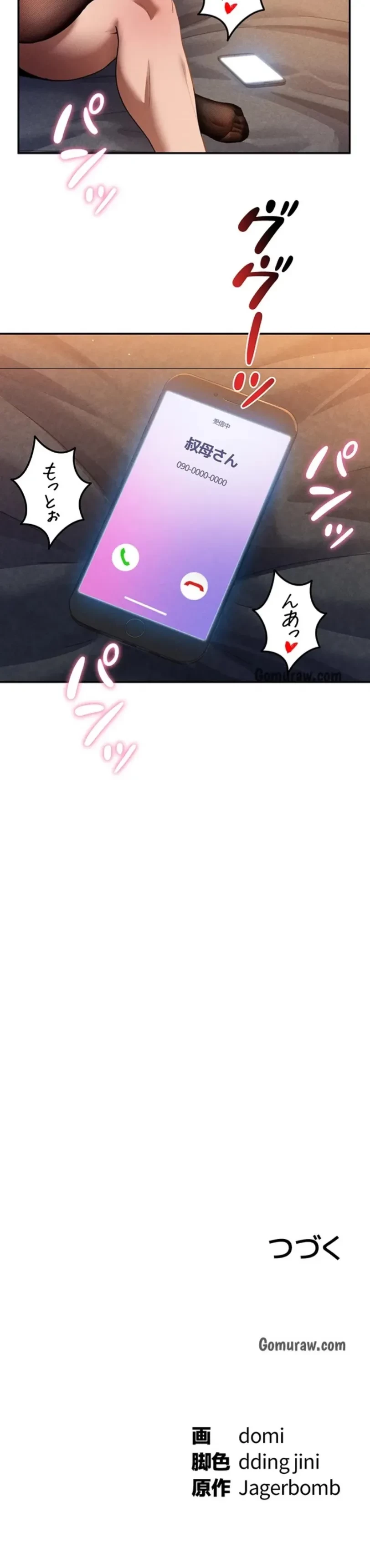 溢れる愛欲を視た 第40話 - 15