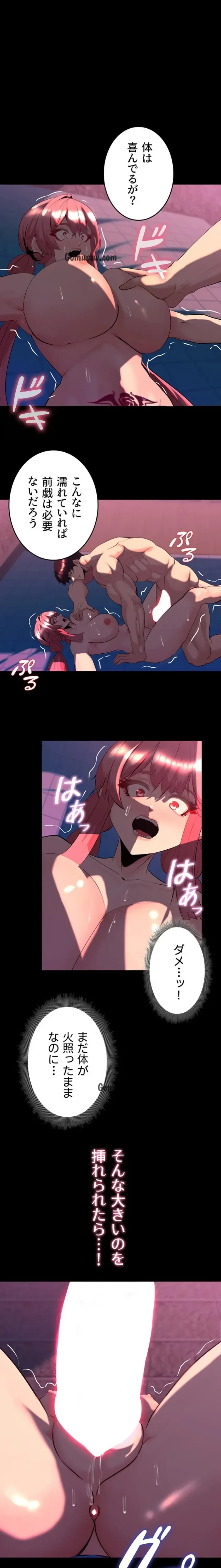 エロダンジョンマスター 第73話 - 1