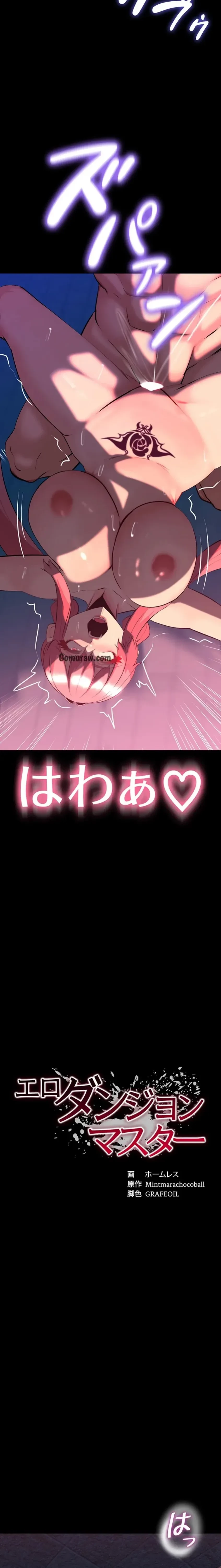 エロダンジョンマスター 第73話 - 2