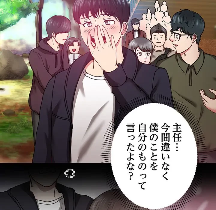 上杉主任、放してください！ 第24話 - 5