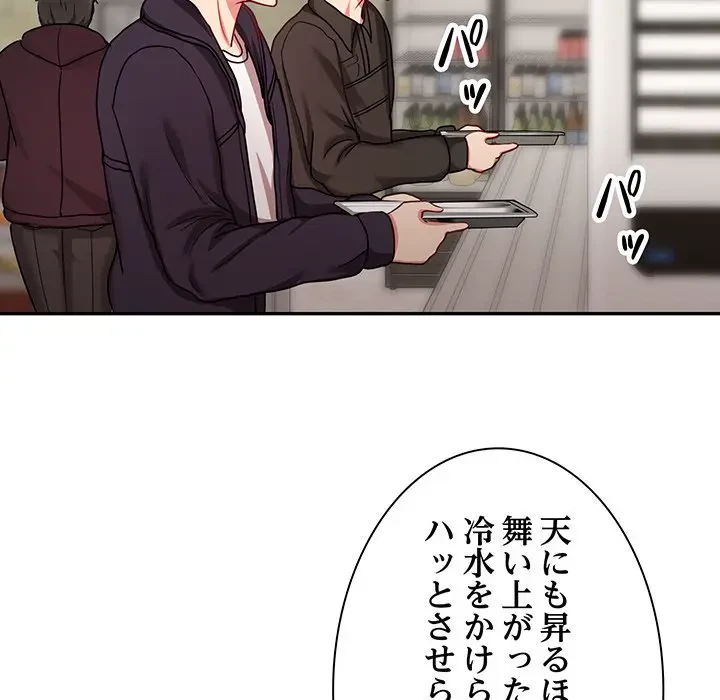 上杉主任、放してください！ 第24話 - 33