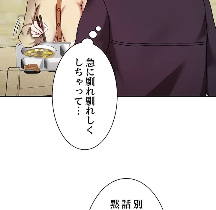 上杉主任、放してください！ 第24話 - 50