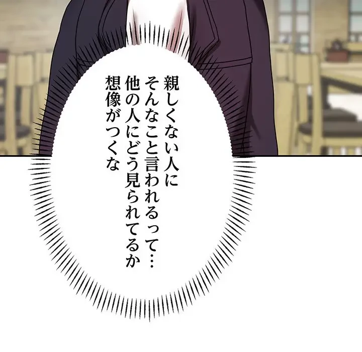 上杉主任、放してください！ 第24話 - 64