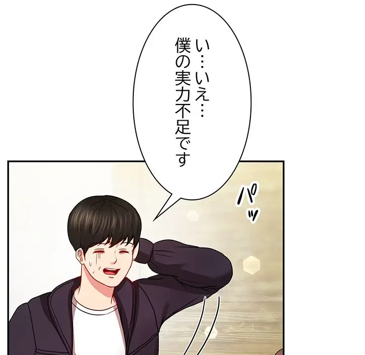 上杉主任、放してください！ 第24話 - 65