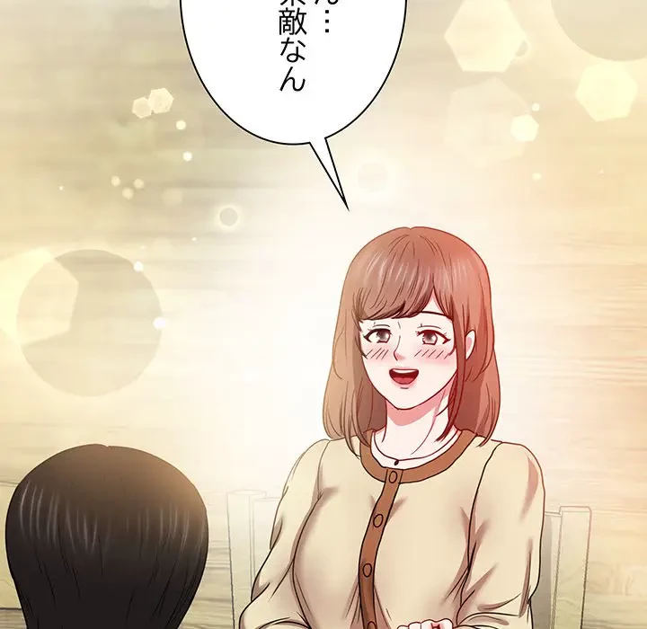 上杉主任、放してください！ 第24話 - 67