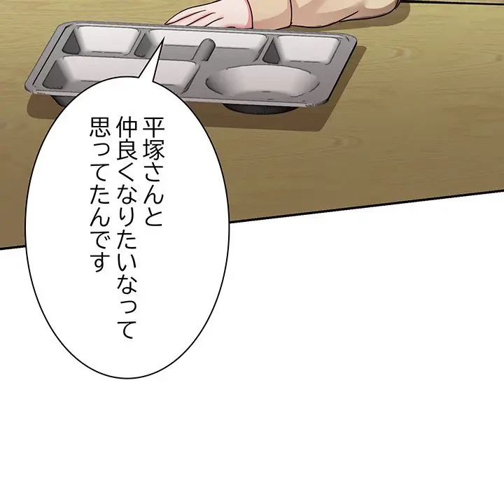 上杉主任、放してください！ 第24話 - 71