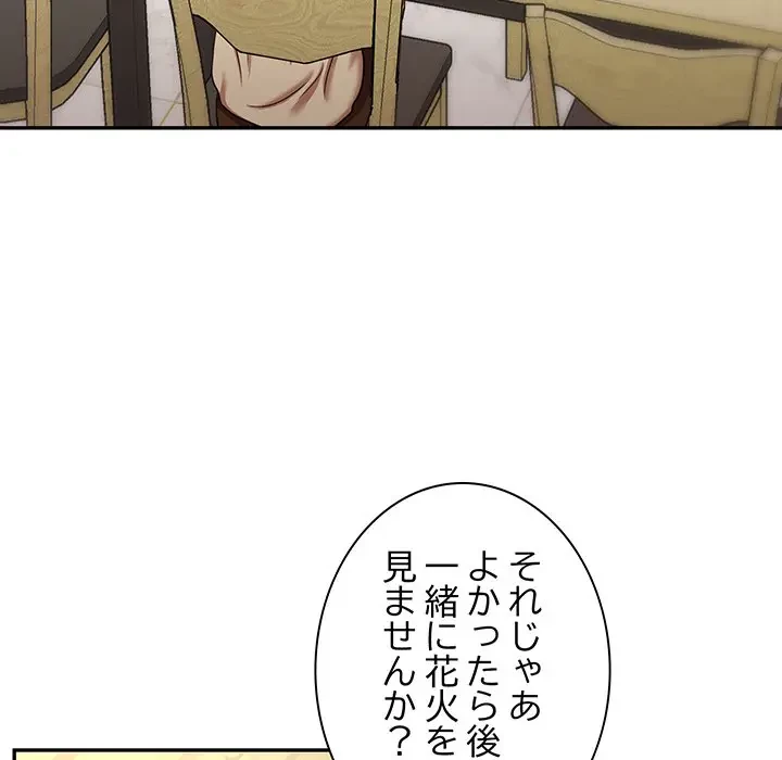 上杉主任、放してください！ 第24話 - 75