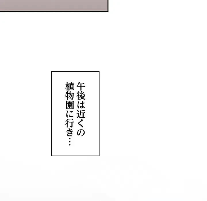 上杉主任、放してください！ 第24話 - 88