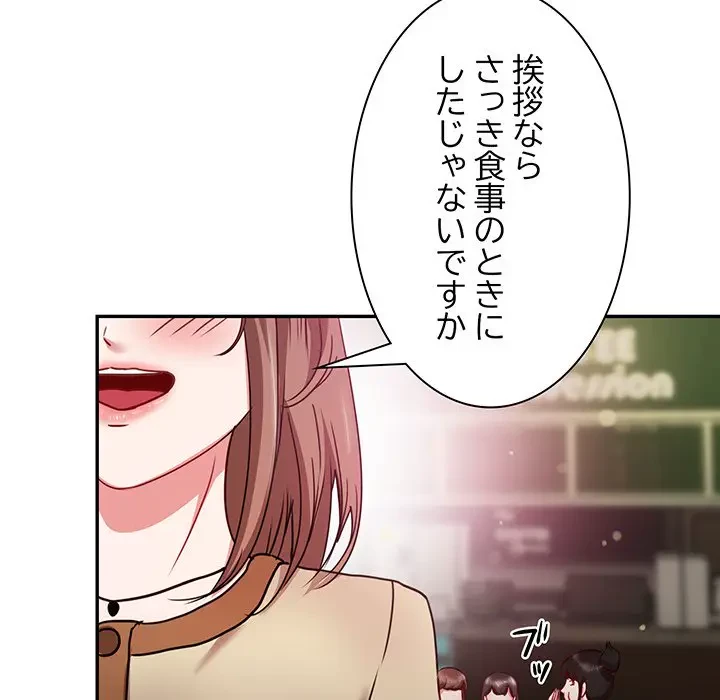 上杉主任、放してください！ 第24話 - 97