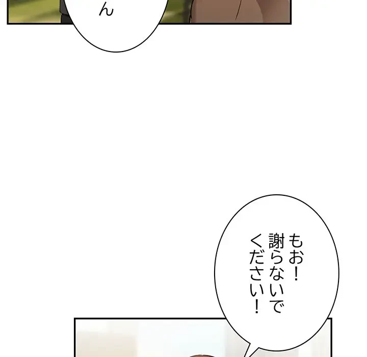 上杉主任、放してください！ 第24話 - 100