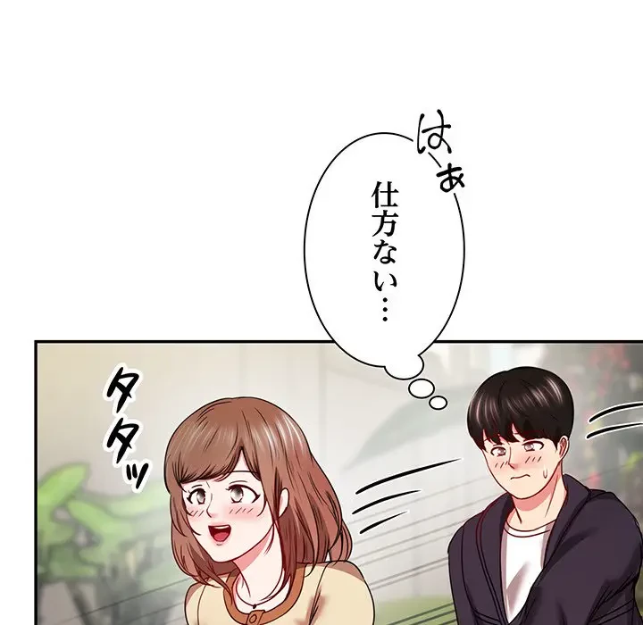 上杉主任、放してください！ 第24話 - 106