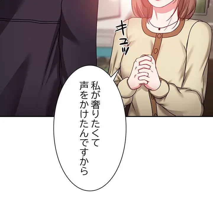 上杉主任、放してください！ 第24話 - 114