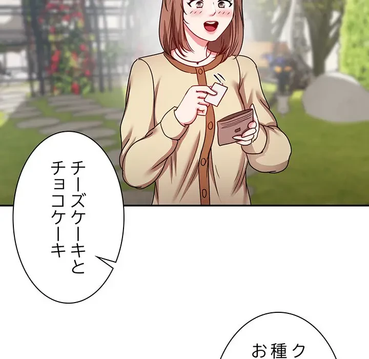 上杉主任、放してください！ 第24話 - 118