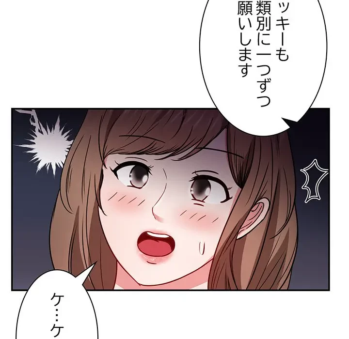 上杉主任、放してください！ 第24話 - 119