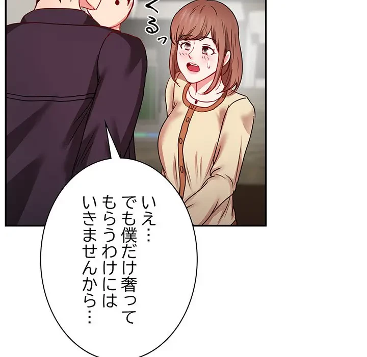 上杉主任、放してください！ 第24話 - 121