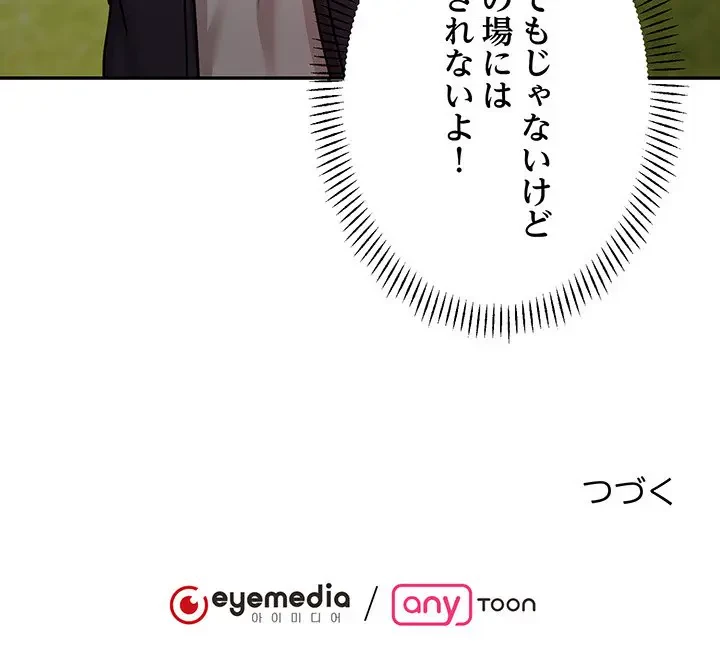 上杉主任、放してください！ 第24話 - 127